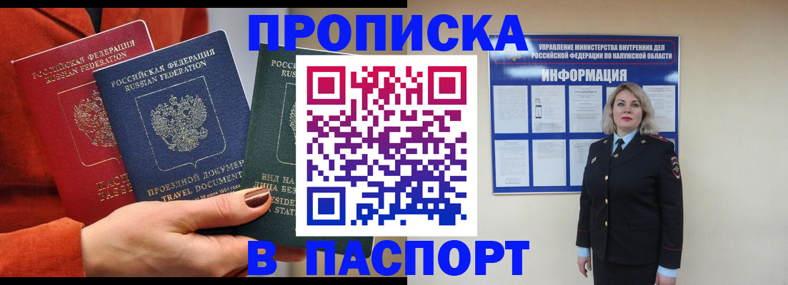 прописка для военкомата в Новопавловске