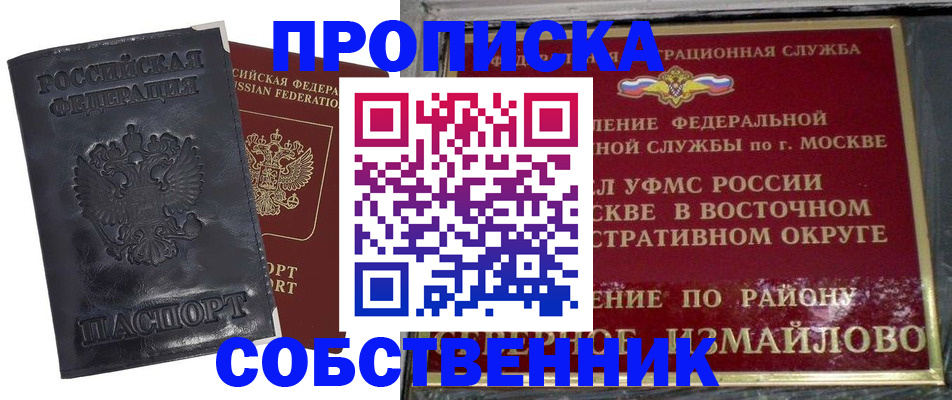 прописка для работы в Новопавловске