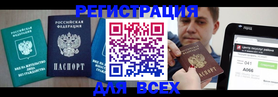 временная регистрация законно в Новопавловске