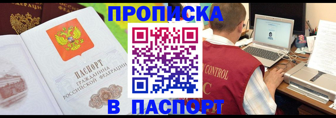 прописка для военкомата в Новопавловске